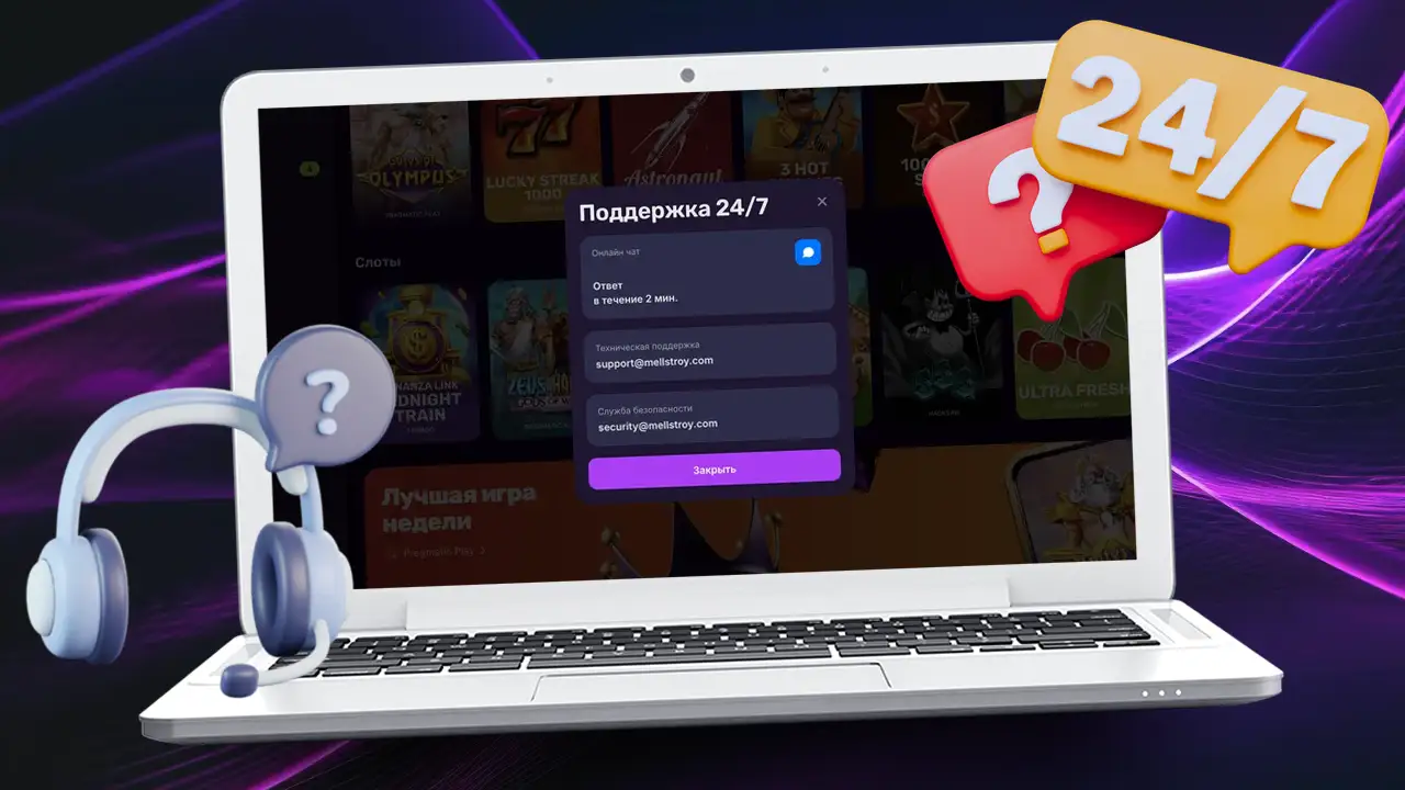 Техподдержка Mellstroy casino